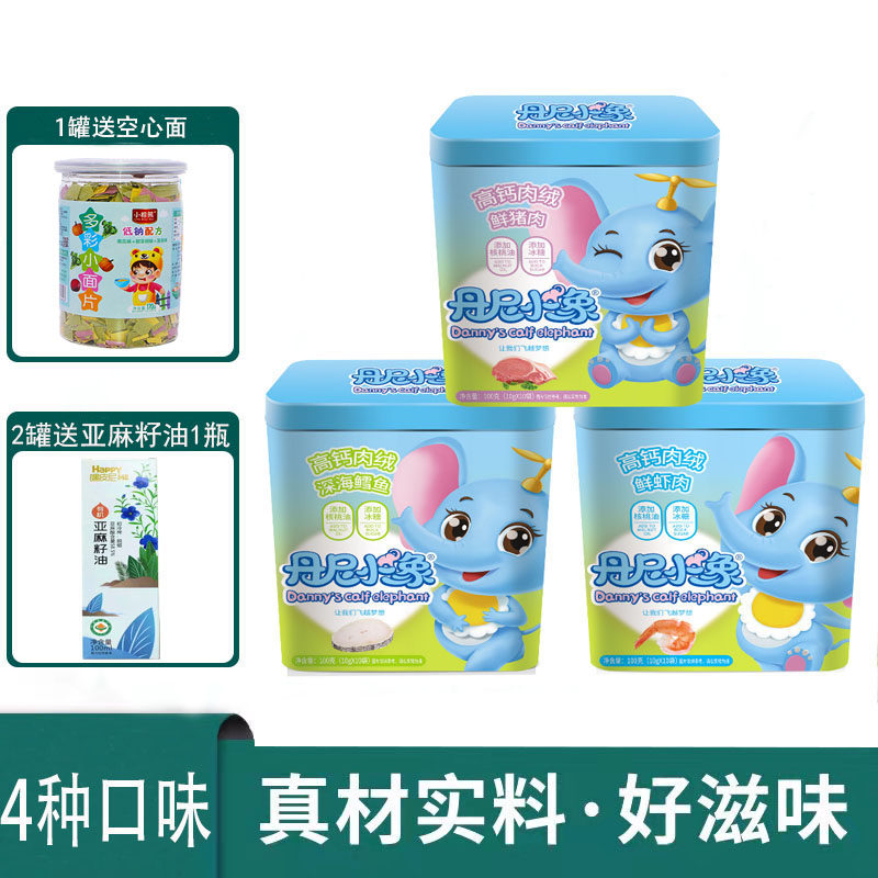 Danny elephant high calcium velvet meat floss pork floss beef floss 100g baby children's non-staple food added walnut oil