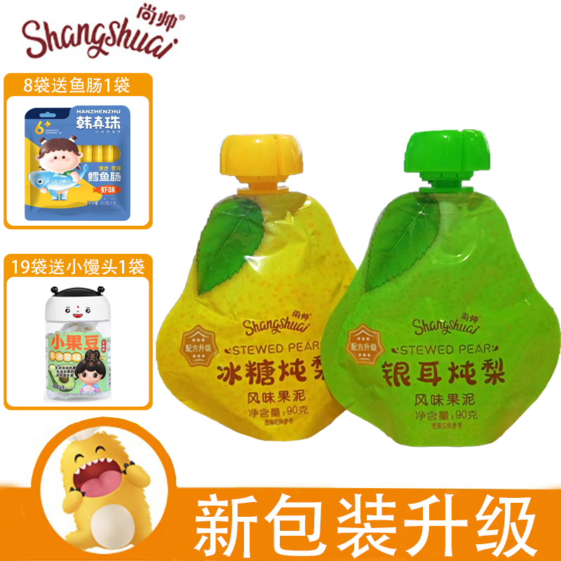 New packaging still handsome 90g bag of ice sack stew pear sugar stew suction bag fruit childhood snack