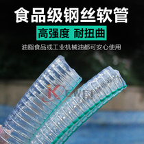 PVC transparent steel wire hose environmental protection plastic hose household food industry enhanced water supply pressure resistant freeze pipe