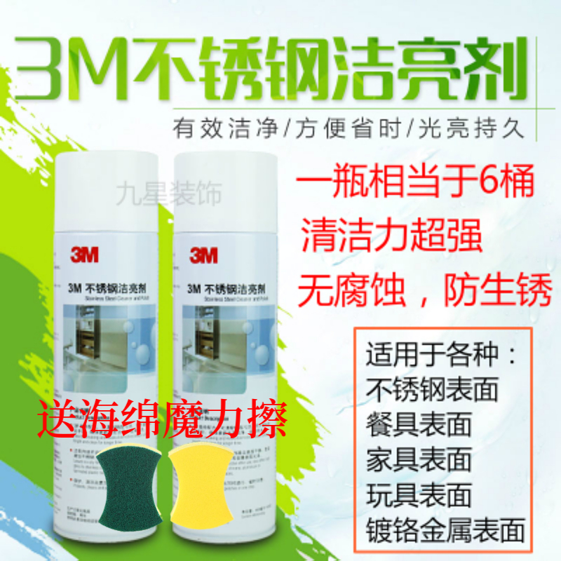 3M stainless steel cleaning agent to handprint watermark oil fume machine elevator cleaning polishing polishing brightening