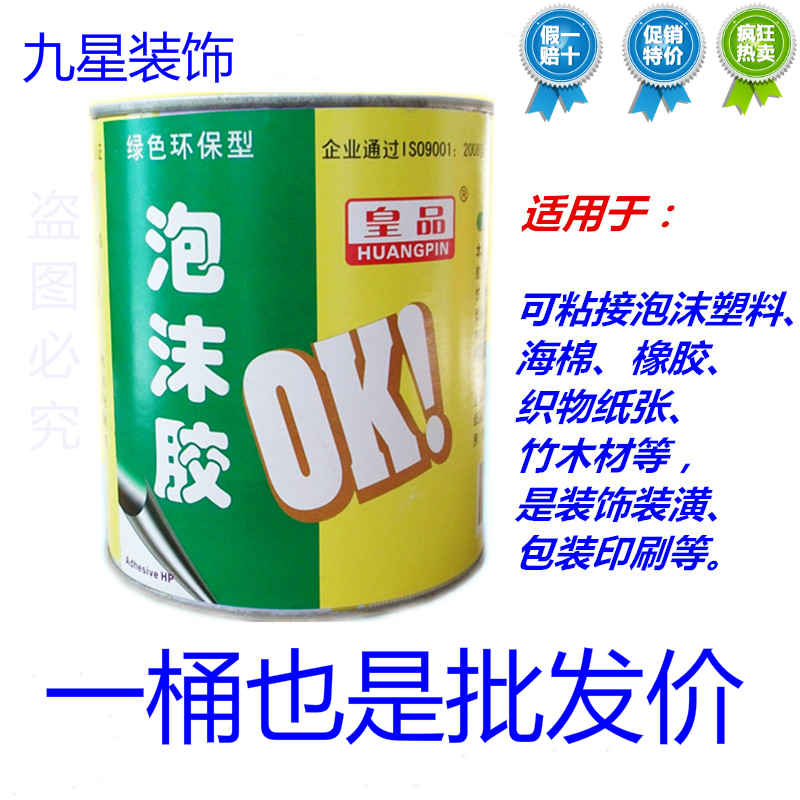 Royal special foam glue sponge glue foam glue extruded plastic board foam glue epe pearl cotton glue