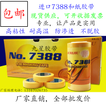 Wholesale imported 7388 and paper tape high viscosity color separation paper decoration car spray paint yellow texture paper