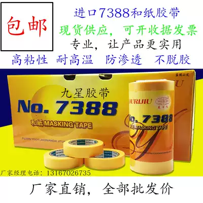 Wholesale imported 7388 and paper tape high viscosity color separation paper decoration car spray paint yellow texture paper