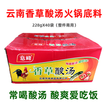 Commercial Yunnan vanillic acid soup fire pot base 228g X40 bag Yifeng hot pot base chicken fish fat cow seasoning