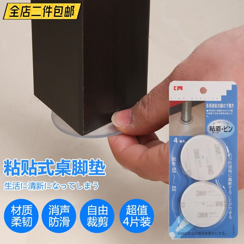 Japan self-adhesive leg cushion abrasion-resistant anti-slip round chair table foot cover with table and chairs sofa furniture protection cushion