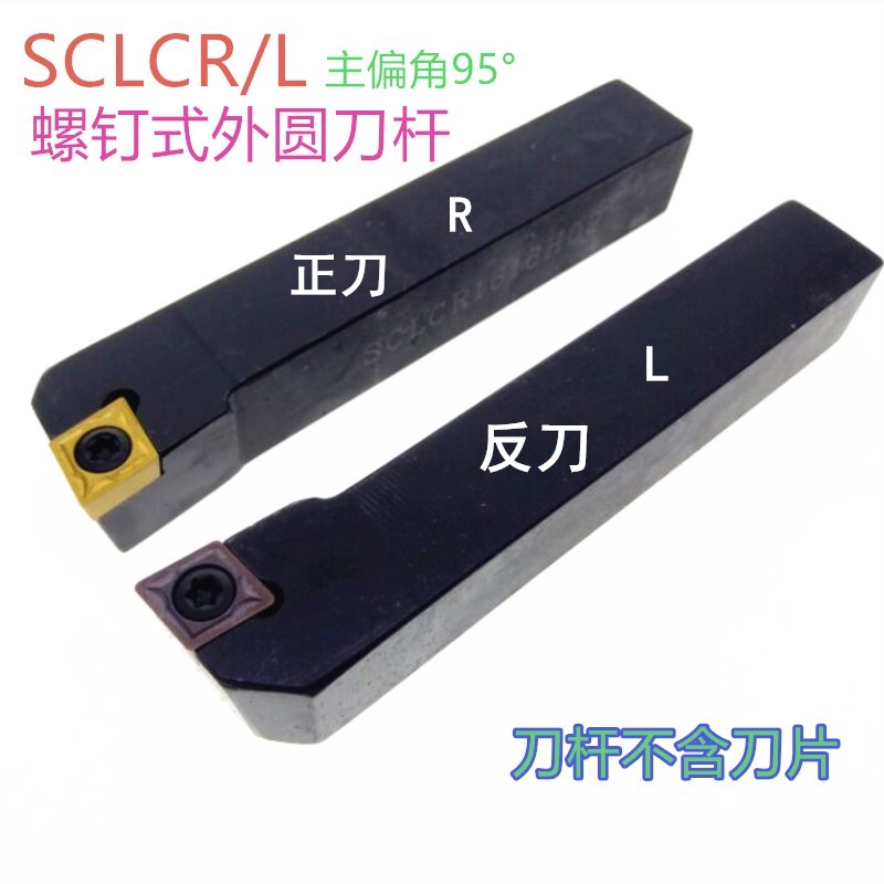 95 degrees S. Screw type SCLCR Outer round car Knife SCLCL1212H09 SCLCL1212H09 1616H09 2525M09 2525M09