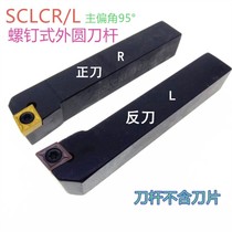95 degree S-shaped screw type SCLCR outer round cutter Rod SCLCL1212H09 1616H09 2525M09