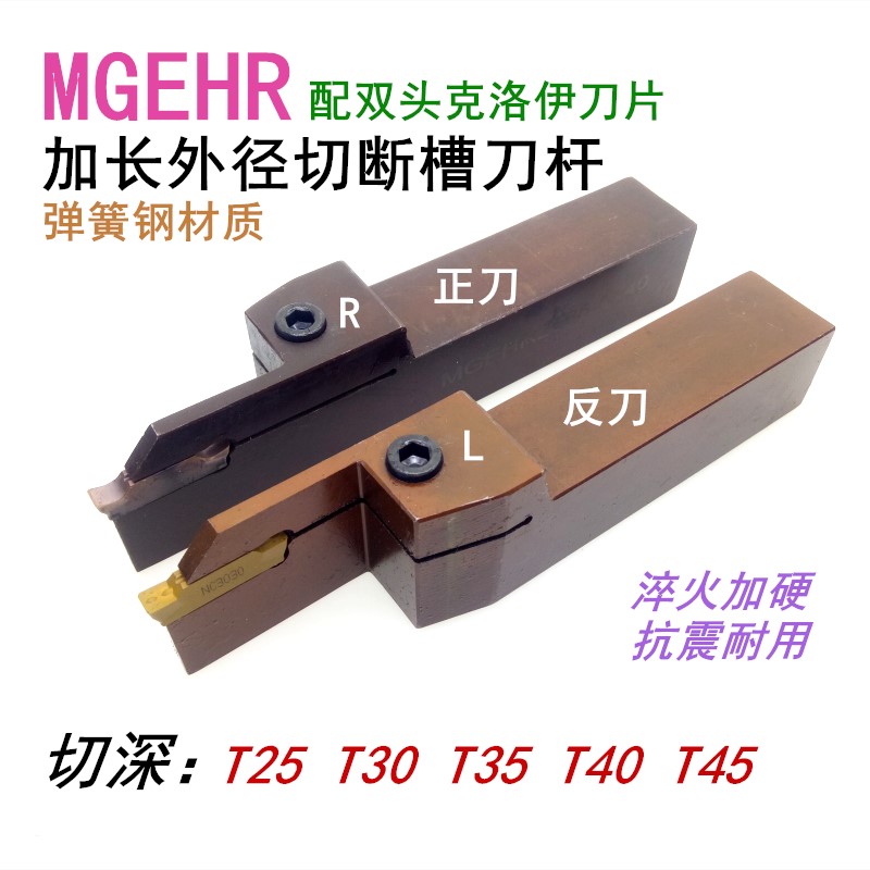 Extended grooving tool holder MGEHR2020-3T30 MGEHR2525-5T45 spring steel outer groove cutting knife