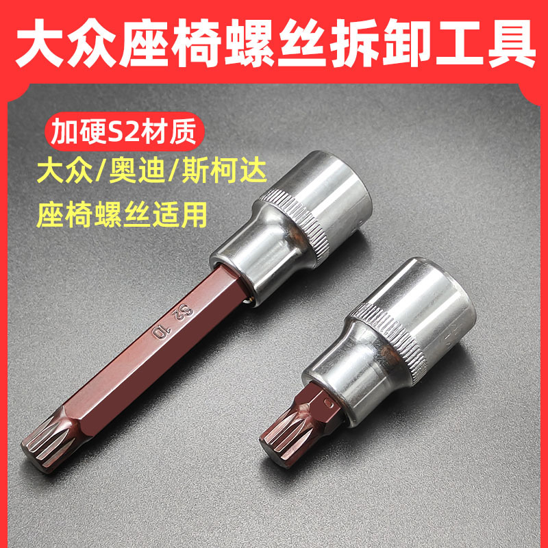 Special Tool for Removing Screws from Volkswagen, Audi, Toyota, Honda, and Nissan Car Seats, T50M10 Wrench Special Tool for Removing Screws from Volkswagen, Audi, Toyota, Honda, and Nissan Car Seats, T50M10 Wrench