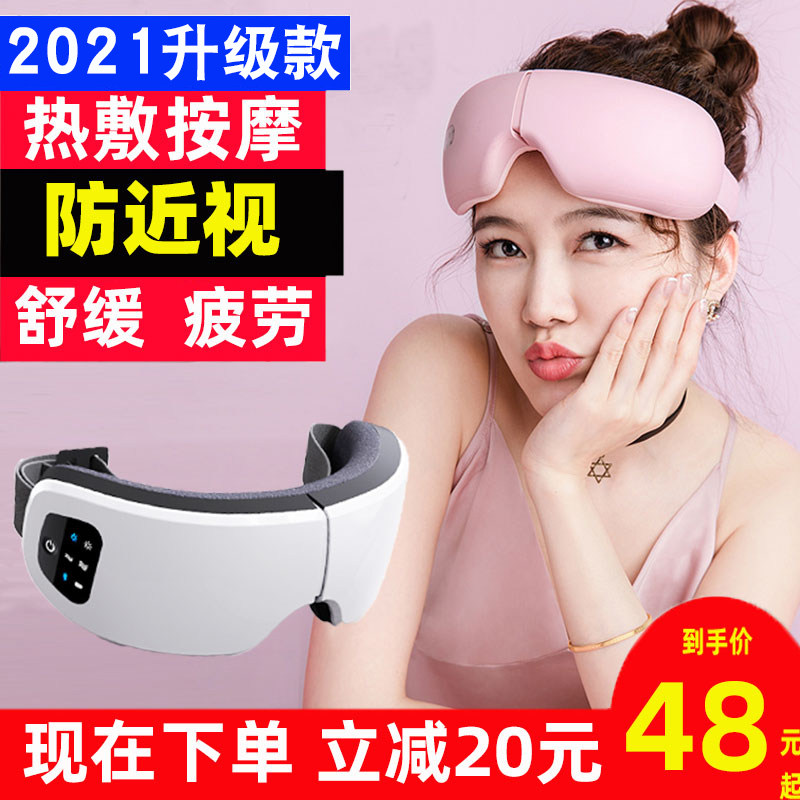 Eye massager to relieve fatigue artifact to remove eye bags wrinkles eyes hot compress smart eye protector children's eye mask