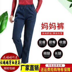 Women's high-waist jeans elastic waist elastic women's trousers for middle-aged and elderly autumn and winter loose straight plus size mother's trousers