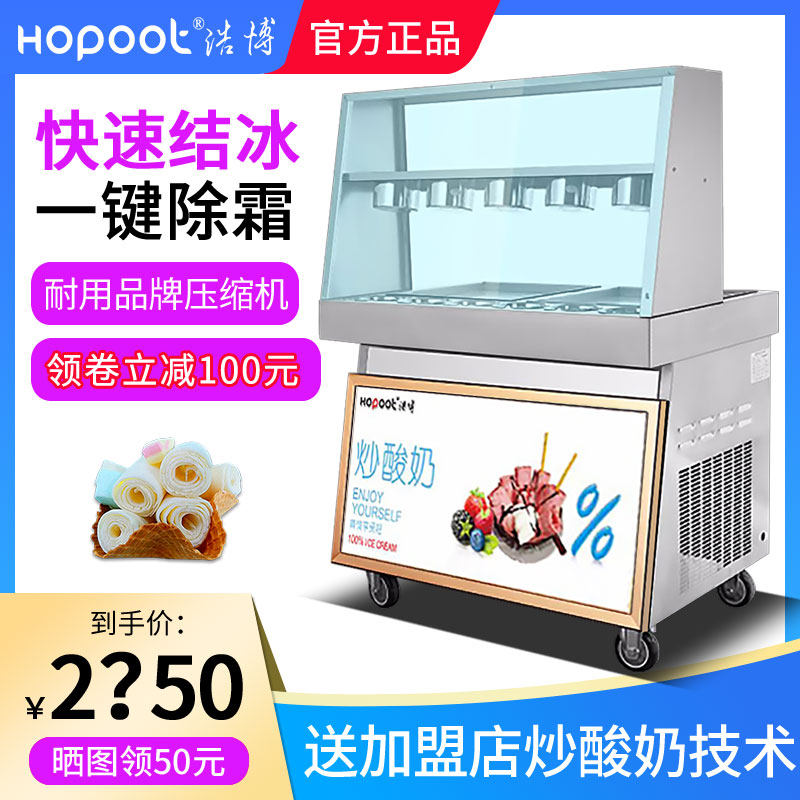 Haobo Thai fried ice cream machine commercial fried yogurt machine stainless steel double pot long pot ice porridge machine fried ice machine commercial