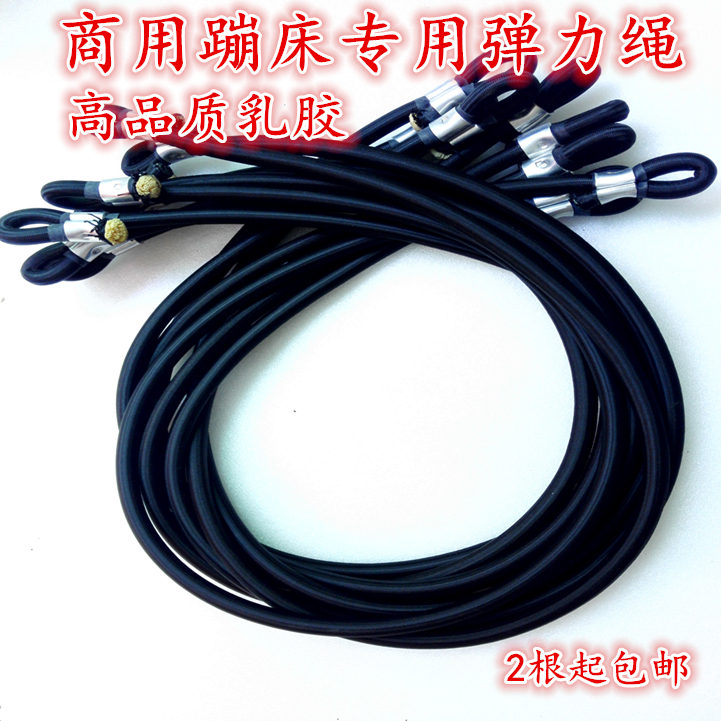 Commercial children's trampoline Jumping trampoline Bungee jumping bungee jumping rope Bouncing connection rope Elastic band accessories