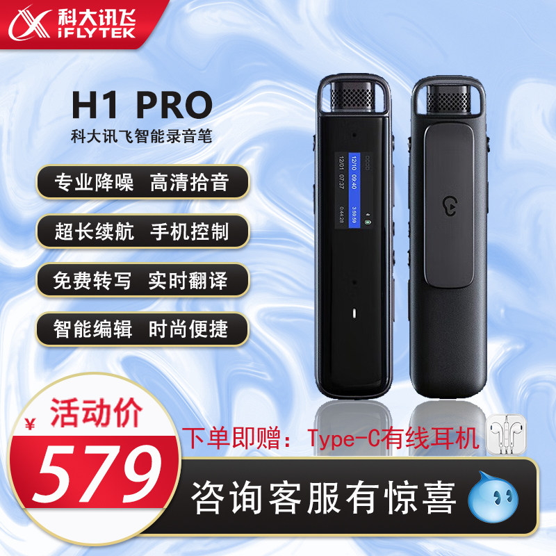 Codacent fly intelligent recording pen H1 Pro voice transtext professional recording mp3 Consulting price 579-Taobao