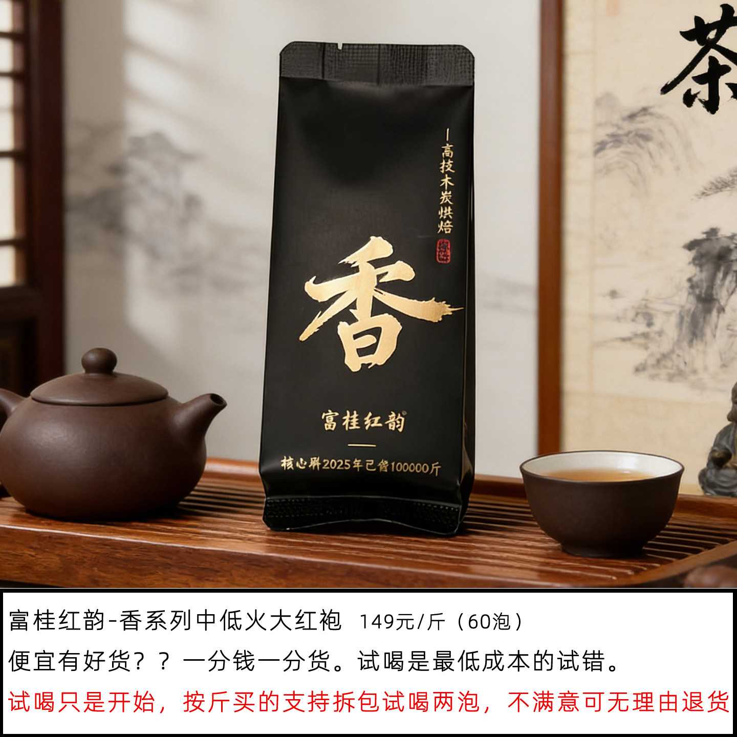 富貴紅雲の本物の武夷山岩茶をお試しください: 大紅包、華蒼、老蒼、水仙、老桂。