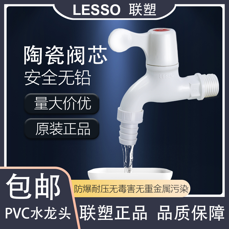 Liansu Pvc Plastic Faucet for Household Washing Machine, 1/2 Inch Angle Valve for Tap Water, Thickened, Genuine and Durable