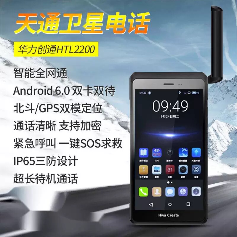 Tiantong-1 Huali Chuangtong Huali Htl 2200 Dual Sim Dual Standby Beidou Gps Satellite Phone Tiantong-1 Huali Chuangtong Huali Htl 2200 Dual Sim Dual Standby Beidou Gps Satellite Phone