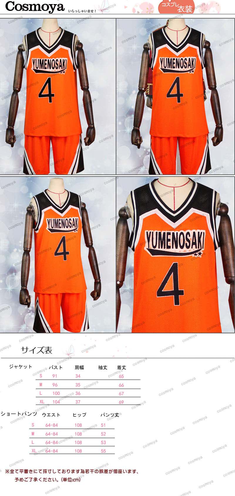 あんさんぶるターズ 明星昴流 守沢千秋 バスケシャツ コスプレ衣装 あ行 あんさんぶるスターズ Cosmoyaコスプレ衣装専門店