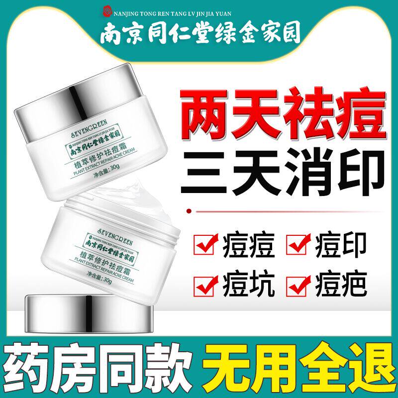 Anti-acne, acne, acne pit repair cream, desalination, anti-inflammatory, acne, acne scar, redness, condensation, aloe vera gel, pit men and women