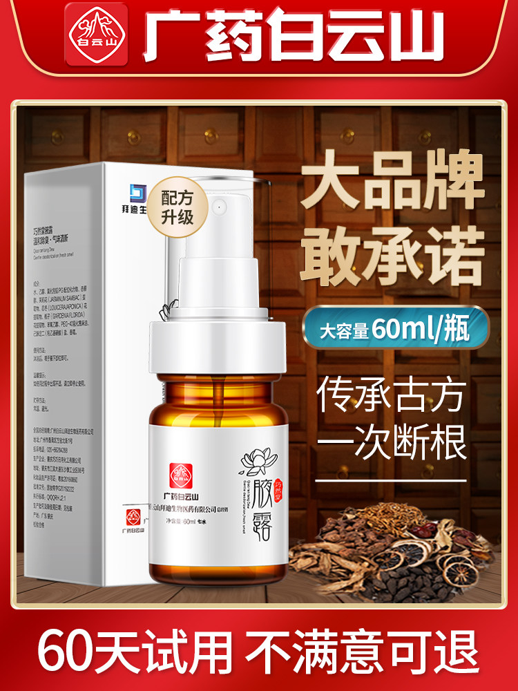 Guangyao Baiyunshan to remove armpit dew body odor underarm odor female armpit deodorant antiperspirant dew non-permanent removal liquid dry spray