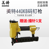 meite meite 440KB pneumatic code nail gun U-shaped door nail gun 440K iron aluminum tube gun to send firing pin