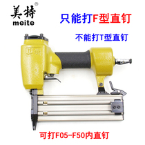Original Mete F50E pneumatic direct nail gun pneumatic nail gun pneumatic nail gun woodworking decoration nail gun