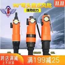 Taiwan Crown 6HL 8HL 8HL360 elbow wind batch 90 degree right angle pneumatic pneumatic screwdriver corner wind batch