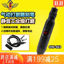 Orville OWE-S63 wind grinding pen 3mm6mm pneumatic grinding pen polishing pen engraving pen polishing pen engraving pen engraving pen