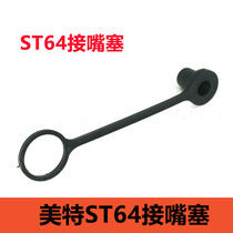 Met ST64 pneumatic steel nail gun accessories Meite ST64 connector plug air nail gun universal gun tail connector plug