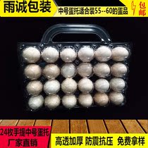 24 pieces of portable medium plastic egg tray Disposable egg mop stupid egg box shockproof and thickened
