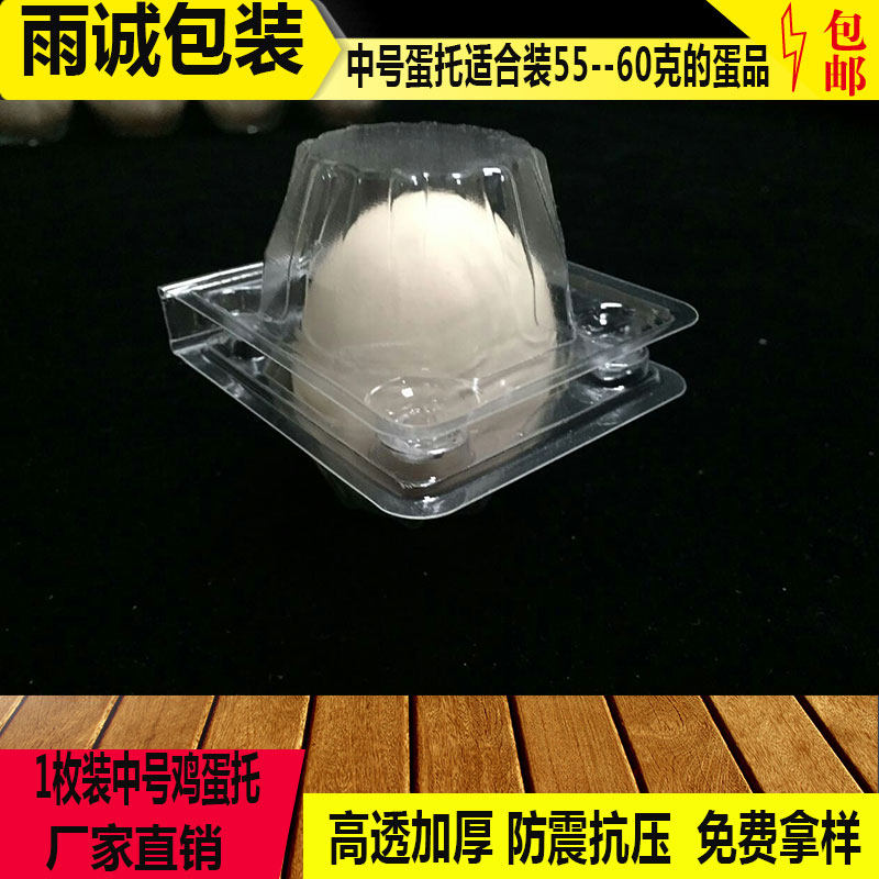 Disposable egg cong 1 Bottling Egg-Please-Egg-Care-Egg-Care-Egg-Please-Single-Packed Egg.