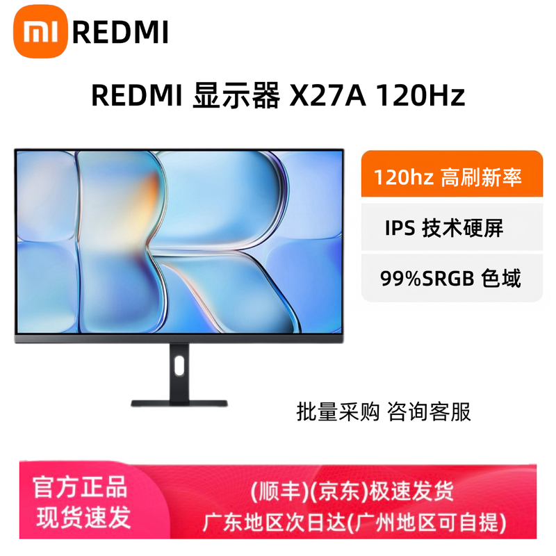 Xiaomi Redmi Monitor 27inch Ips Hd Screen 120Hz High Refresh Rate Low Blue Light Lcd Screen Can Be Wall-Mounted