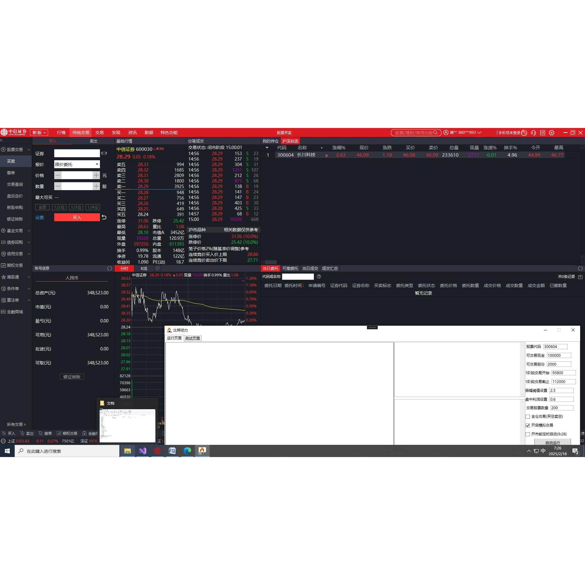 揭秘股票量化交易软件源代码：量化投资的黑科技-UI-淘宝好物网