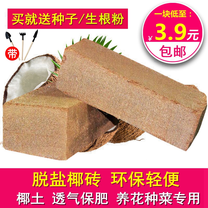 Coconut brick nutrient soil coconut soil coconut bran coarse coconut shell planting flowers and flowers planting vegetable fertilizer planting fleshy pet climbing mat material