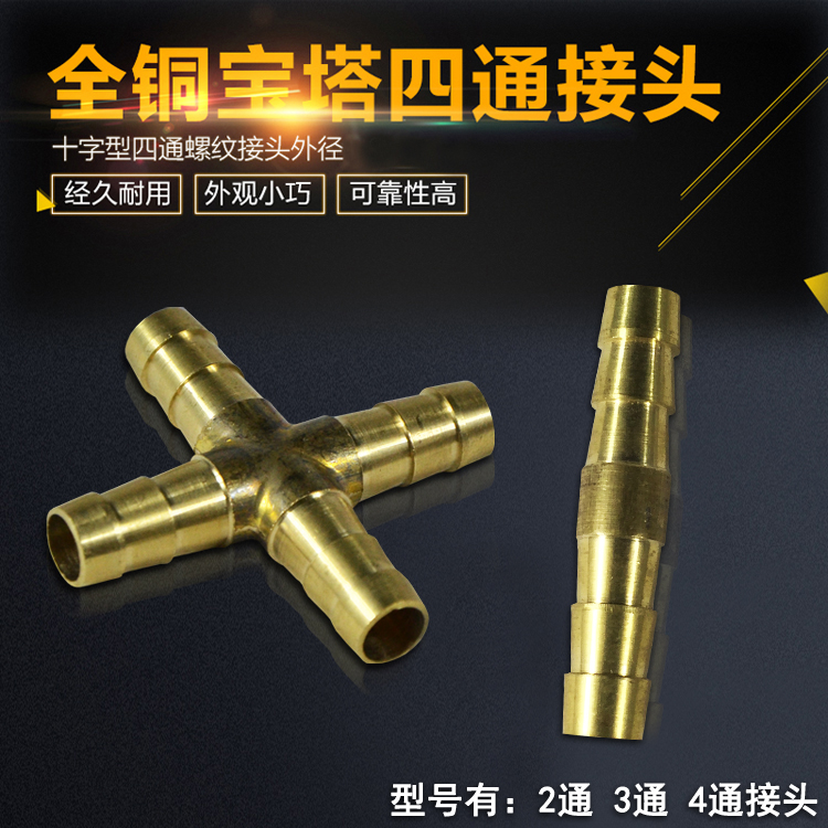 Full copper pagoda four-way joint outer diameter 8MM-shaped four-way threaded joint pagoda joint