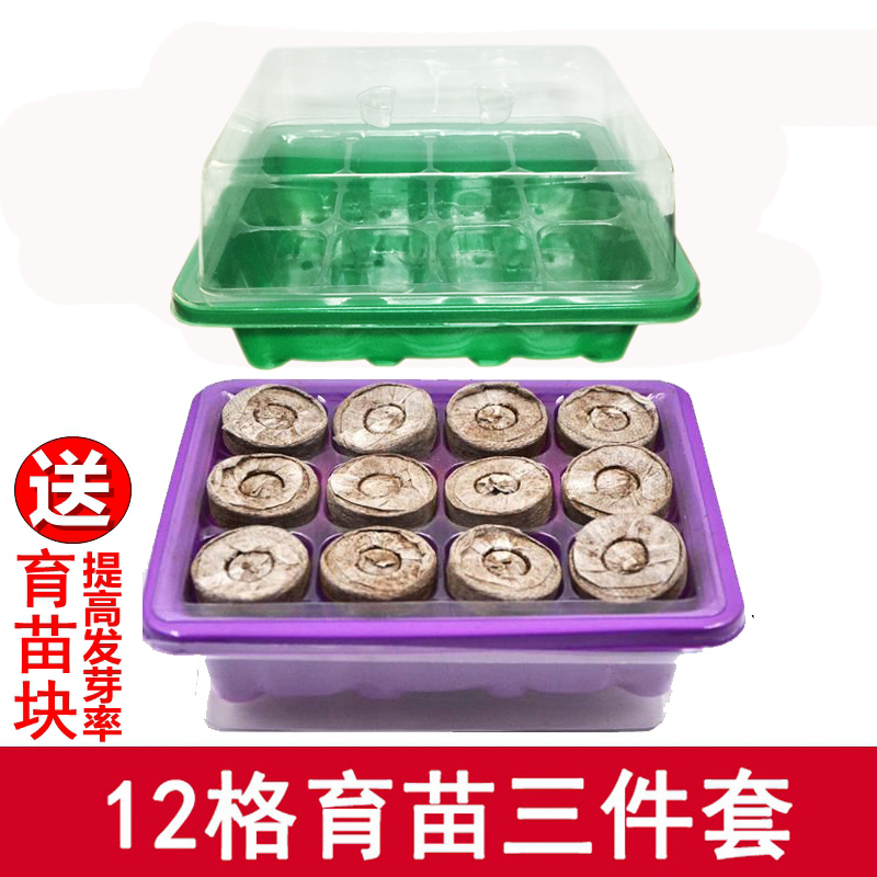 Multi-meat leaf intercalation seedling basin Three sets of plant culture sowing box moisturizing warm box nursery tray plastic seedling box