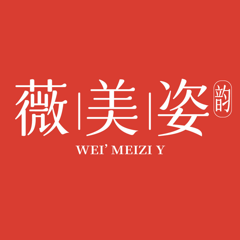 薇美姿韵