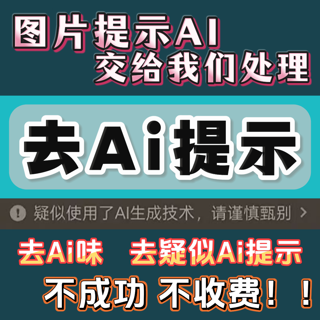 去AI水印神器！5.00搞定全平台图片_ai游戏_淘宝游戏网