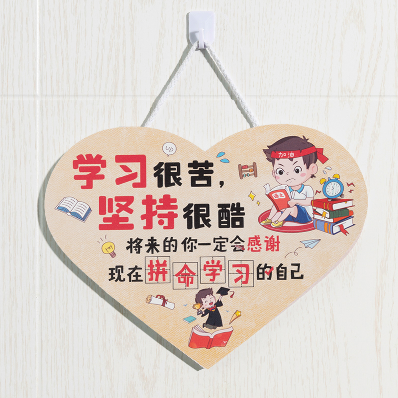 Learning is very hard, insisting on being cool, encouraging children to list and encourage children to encourage children to inspire slogans, room doorplate creative pendants