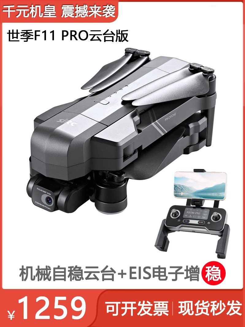 World Season F11 tripod head anti-fumbling drone aviator 4K high-definition professional drone super-long sequel remote control aircraft