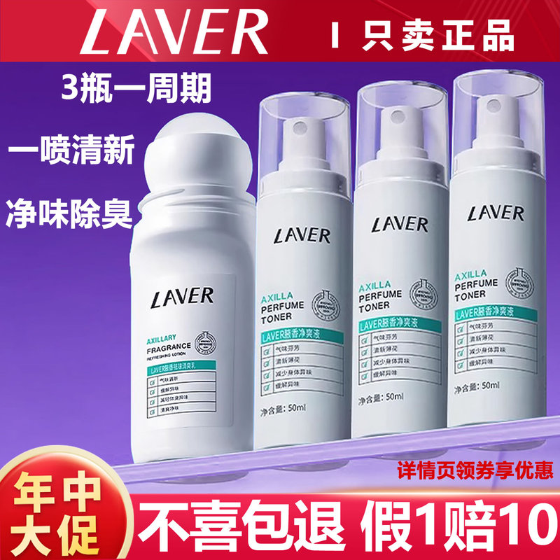 Laver Underarm Refreshing Liquid Antiperspirant Spray Roll-On Underarm Deodorant Refreshing and Odor-Free Genuine for Men and Women