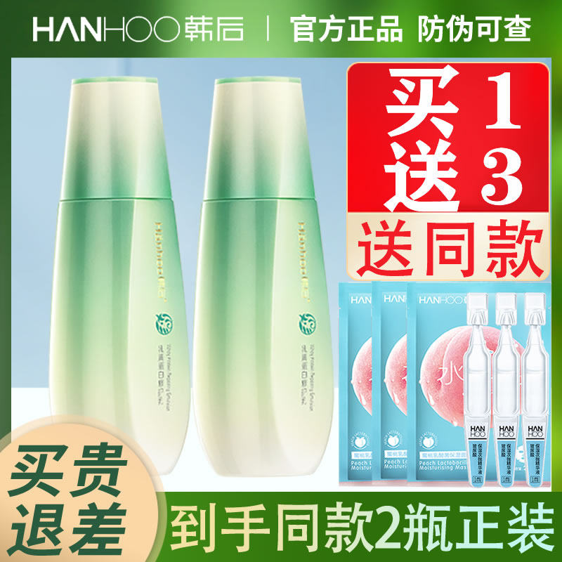 Hanhou lotion whey protein repair milk moisturizing moisturizing moisturizing oil control refreshing men's and women's skin care products