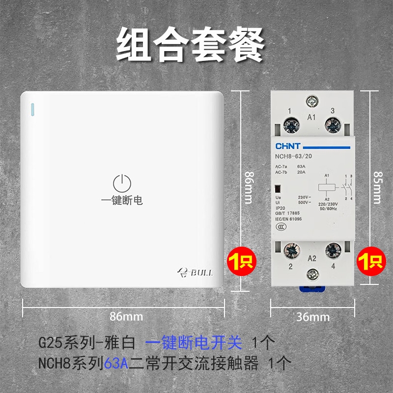Bull Brand Whole-House One-Touch Power-Off 86-Type Switch, Concealed Main Switch, Whole-House Light-Off, 16A High-Power Main Power Supply