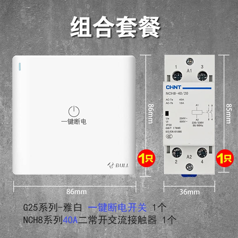 Bull Brand Whole-House One-Touch Power-Off 86-Type Switch, Concealed Main Switch, Whole-House Light-Off, 16A High-Power Main Power Supply