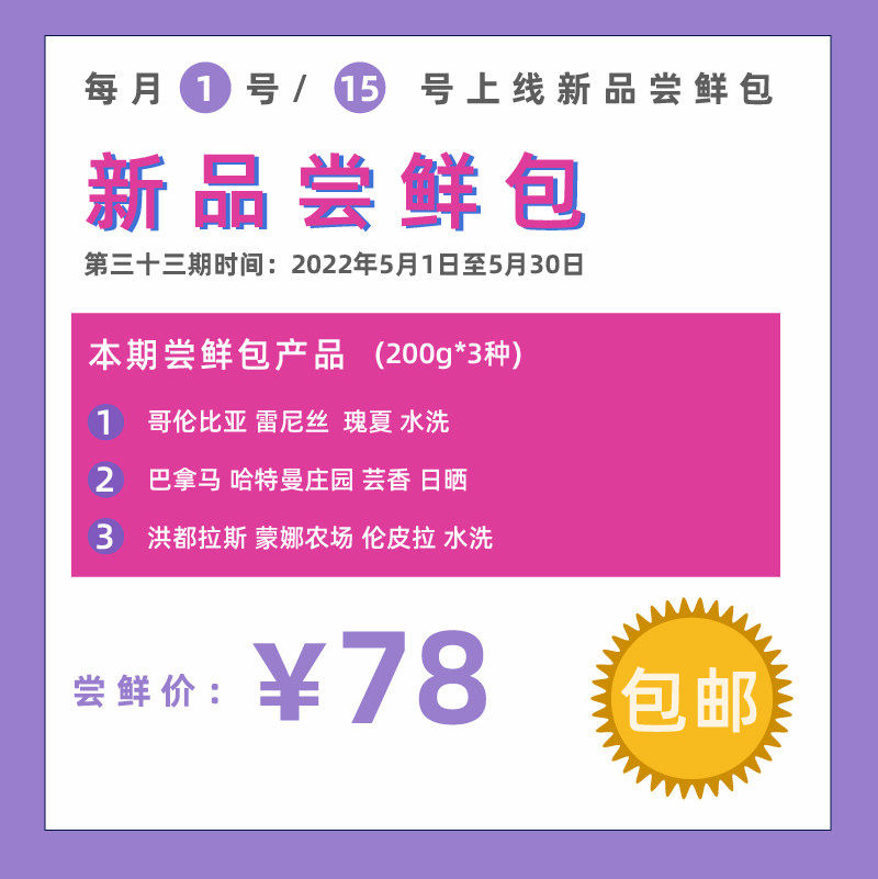 33rd edition 5 1-5 31 Full Moon (New tasting of fresh packs) 2021 Produce Season Boutique Coffee Raw Bean 200 gr * 3