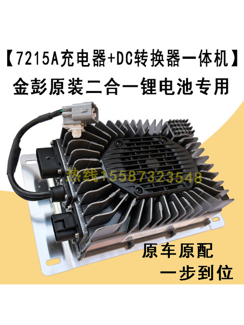 Hongri S1U8 Jinpeng D70D90 electric vehicle four-wheel charger lead-acid lithium battery DC converter two-in-one