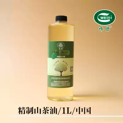 Refined camellia oil 1L 1000ml camellia seed oil chin oil base oil body massage diy handmade soap raw material