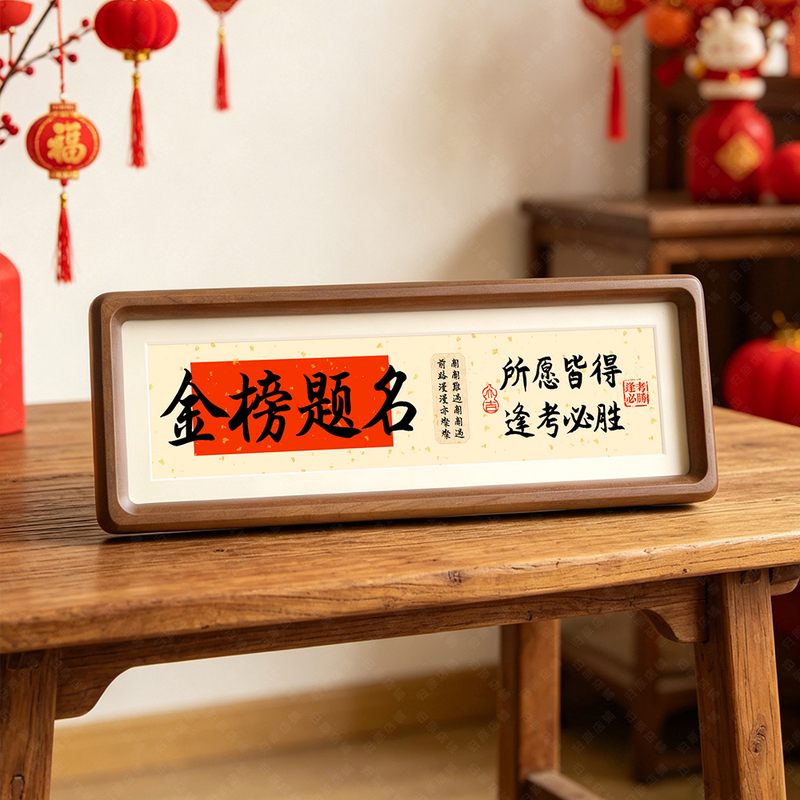 High School and College Entrance Exam Success Gift Ornaments, Coming-Of-Age Ceremony Gifts, Birthday Ritual High-End Photo Frame Display Stand, Solid Wood High School and College Entrance Exam Success Gift Ornaments, Coming-Of-Age Ceremony Gifts, Birthday Ritual High-End Photo Frame Display Stand, Solid Wood
