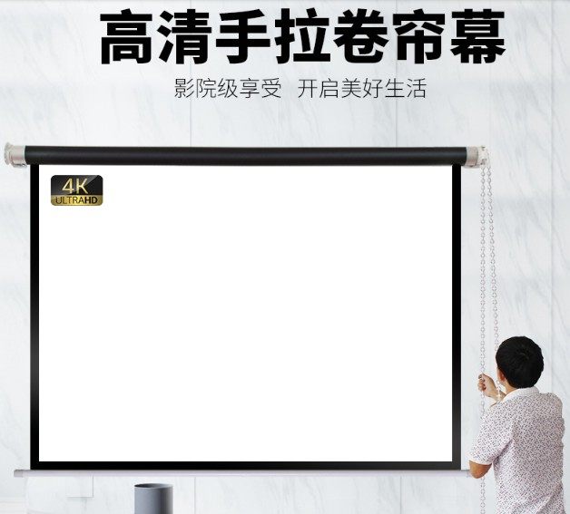 Hand hand roll curtain cloth 40 inch - 150 inch projector hangs wall cloth high definition eye anti - light