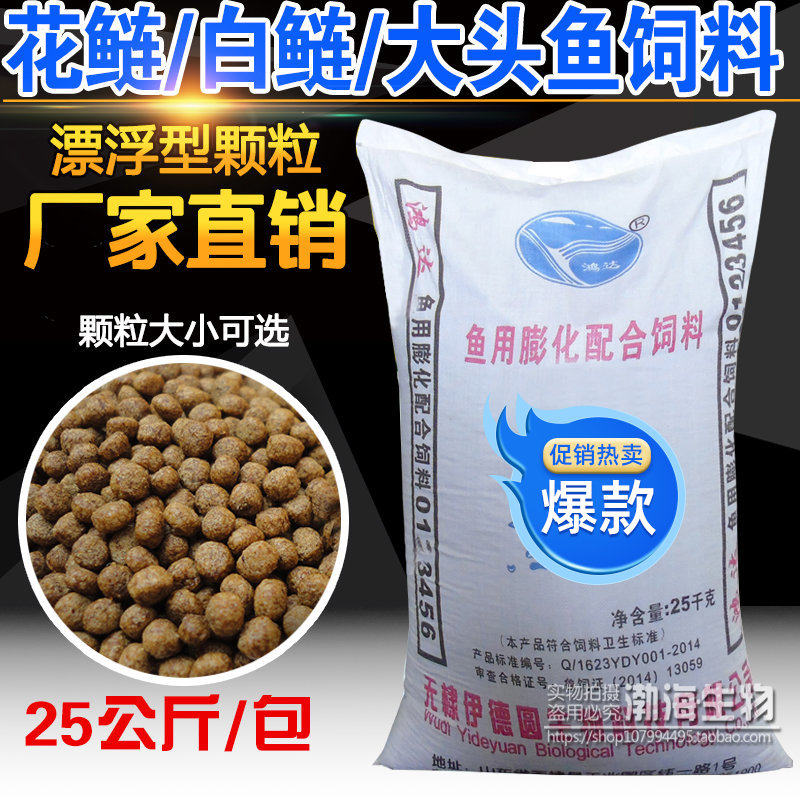 Flower silver carp feed white silver carp puffed puff with large head fish feed silver carp stock silver carp stock 50 catty